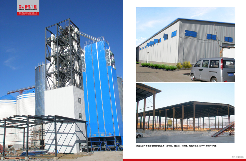 黑龍江省萬(wàn)源糧油食品有限公司成品庫(kù)、罩棚